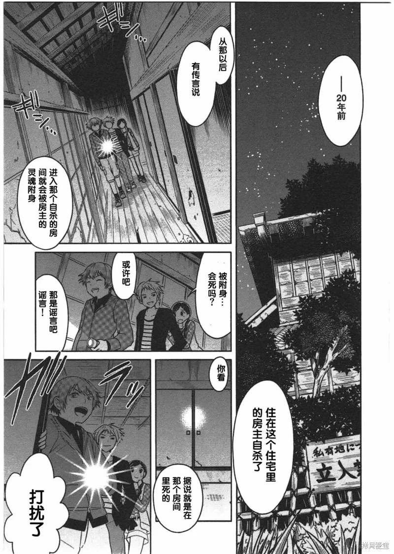 莫可與扭曲的殺人鬼,第02话,第29张