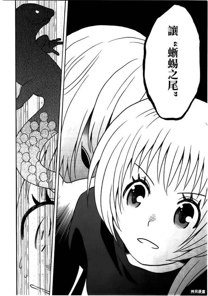 莫可與扭曲的殺人鬼,第08话,第20张