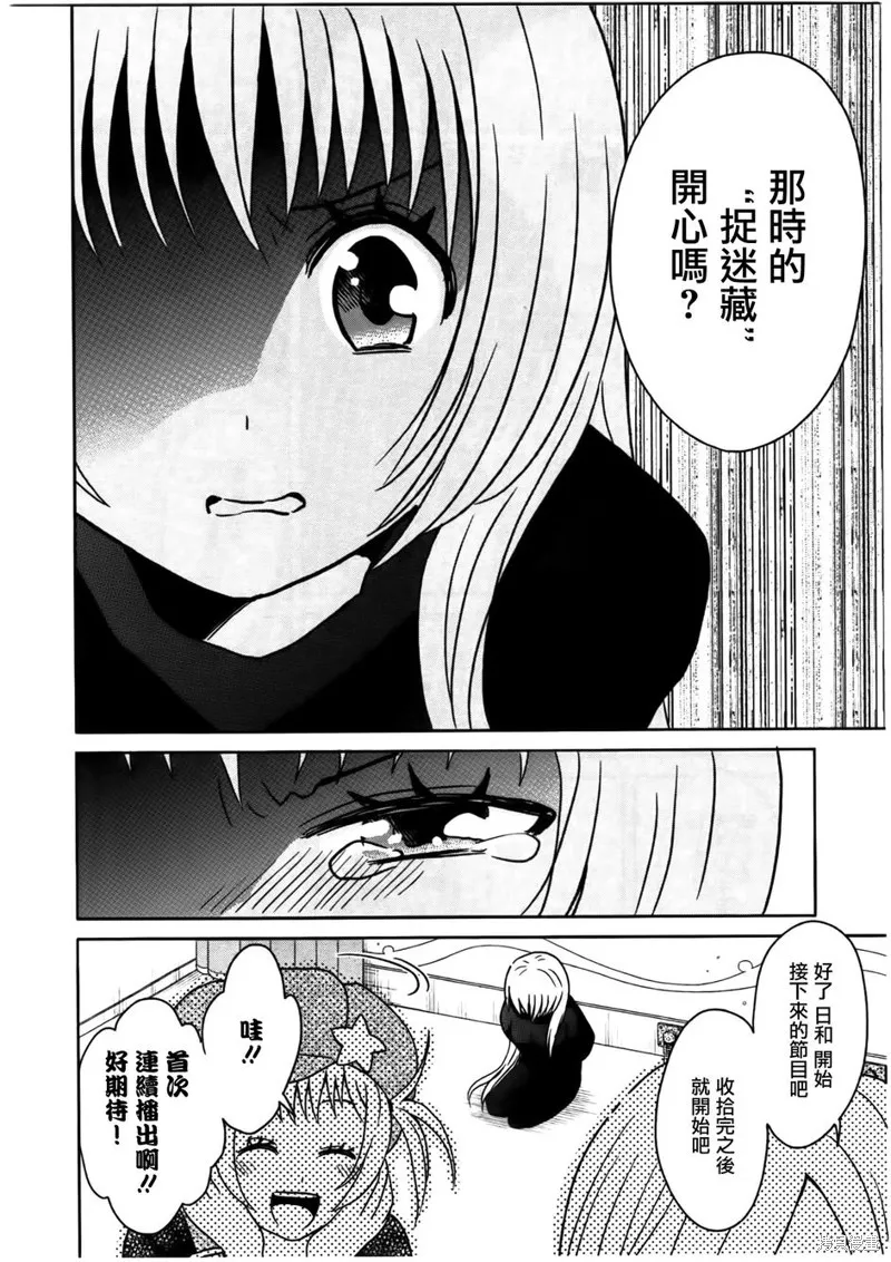 莫可與扭曲的殺人鬼,第08话,第22张