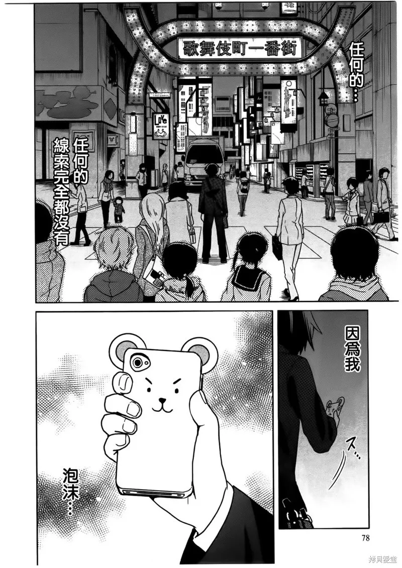 莫可與扭曲的殺人鬼,第08话,第24张