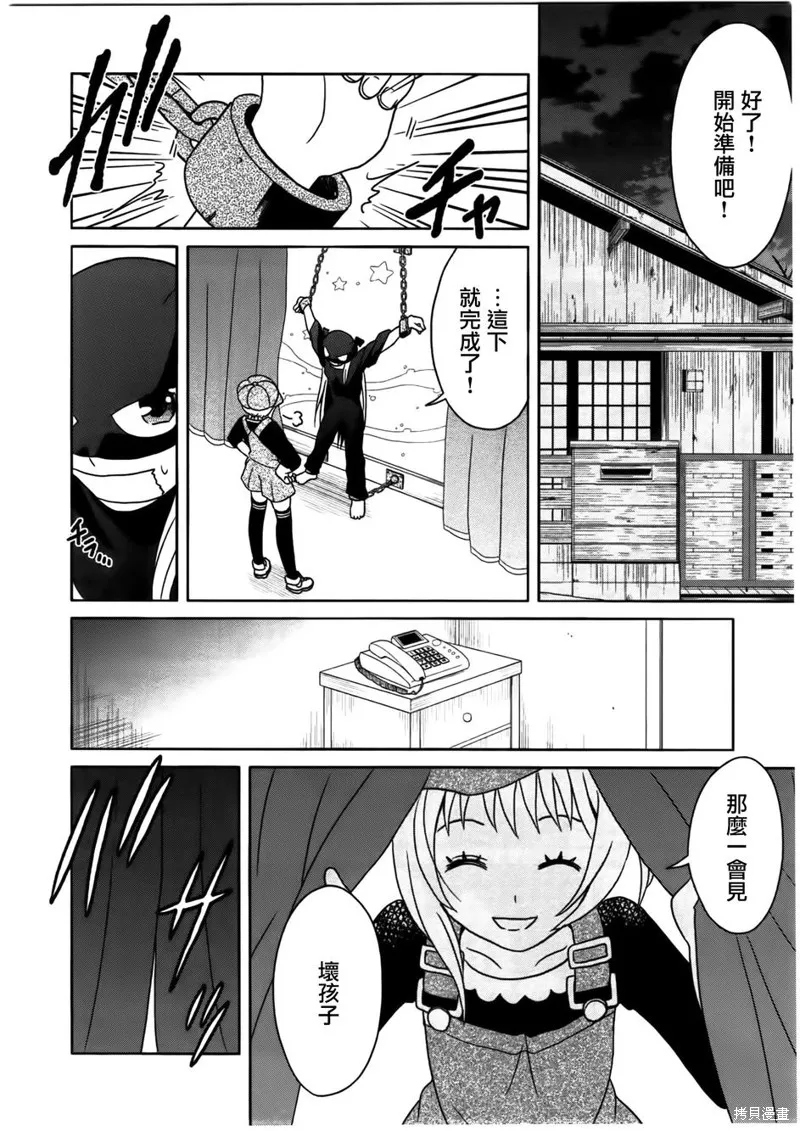 莫可與扭曲的殺人鬼,第08话,第26张