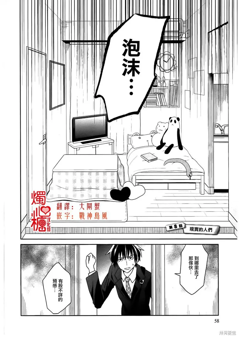 莫可與扭曲的殺人鬼,第08话,第4张