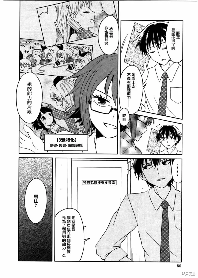 莫可與扭曲的殺人鬼,第03话,第14张