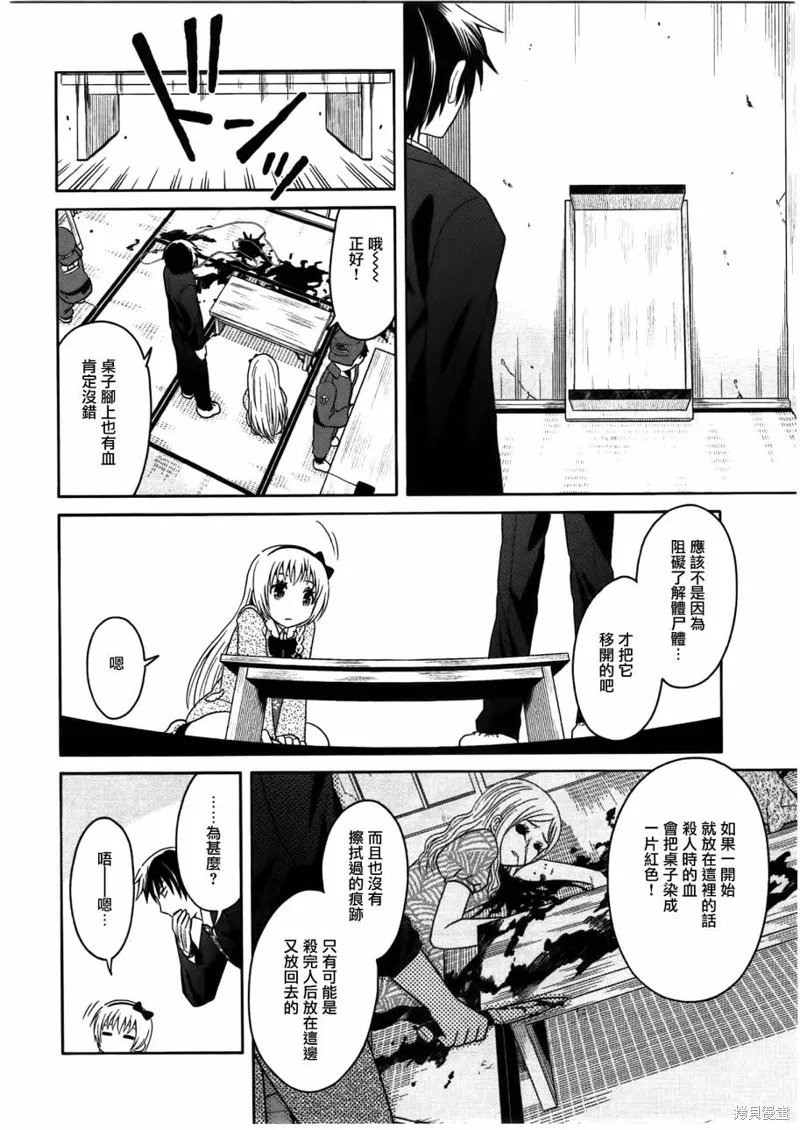莫可與扭曲的殺人鬼,第03话,第20张