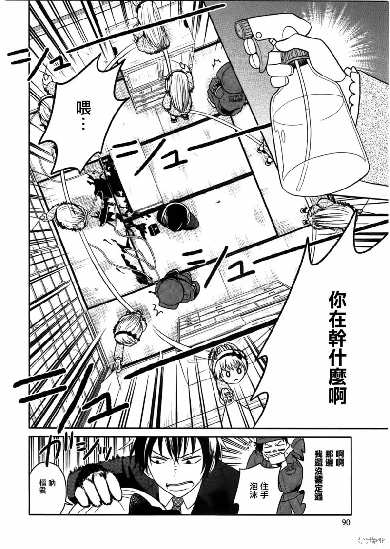 莫可與扭曲的殺人鬼,第03话,第24张