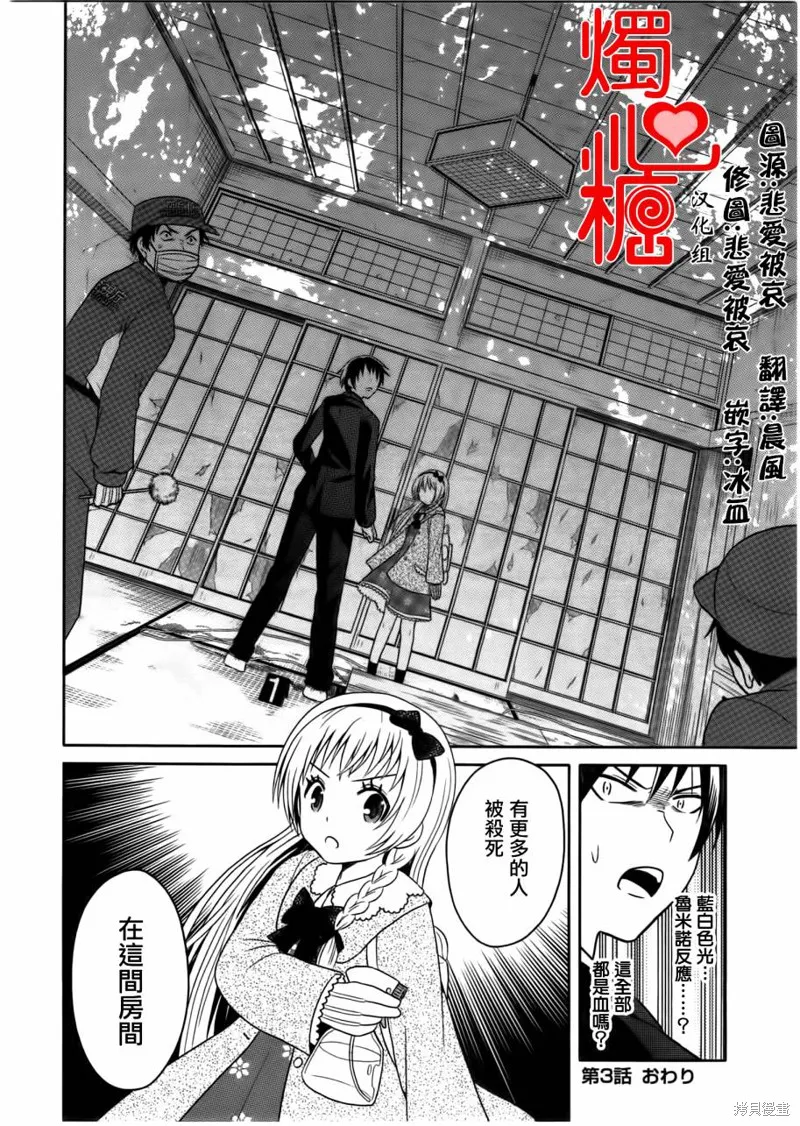 莫可與扭曲的殺人鬼,第03话,第26张