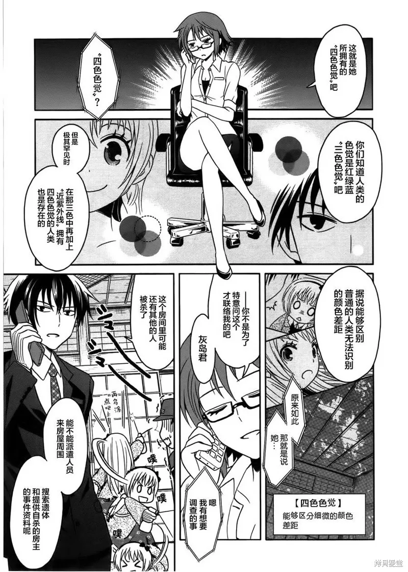 莫可與扭曲的殺人鬼,第04话,第1张