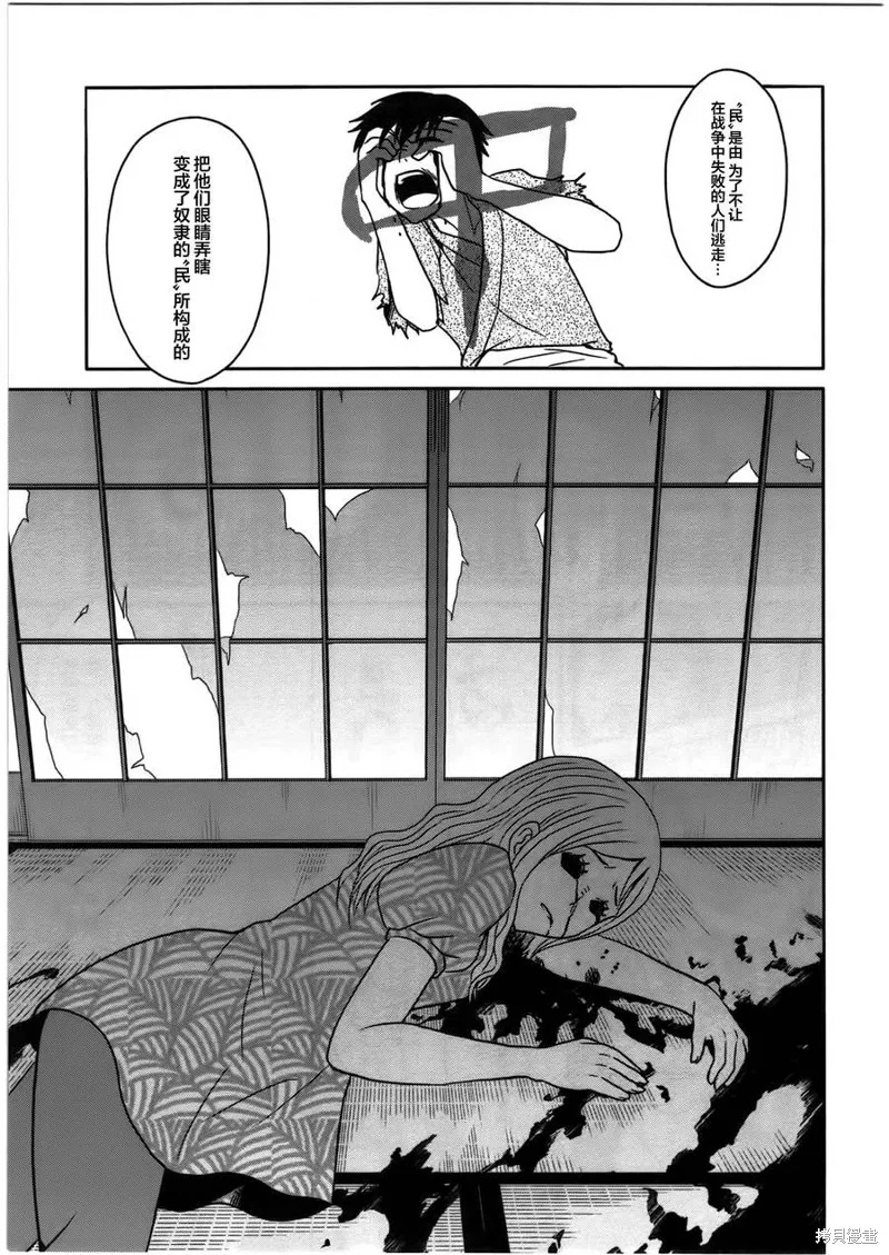 莫可與扭曲的殺人鬼,第04话,第19张