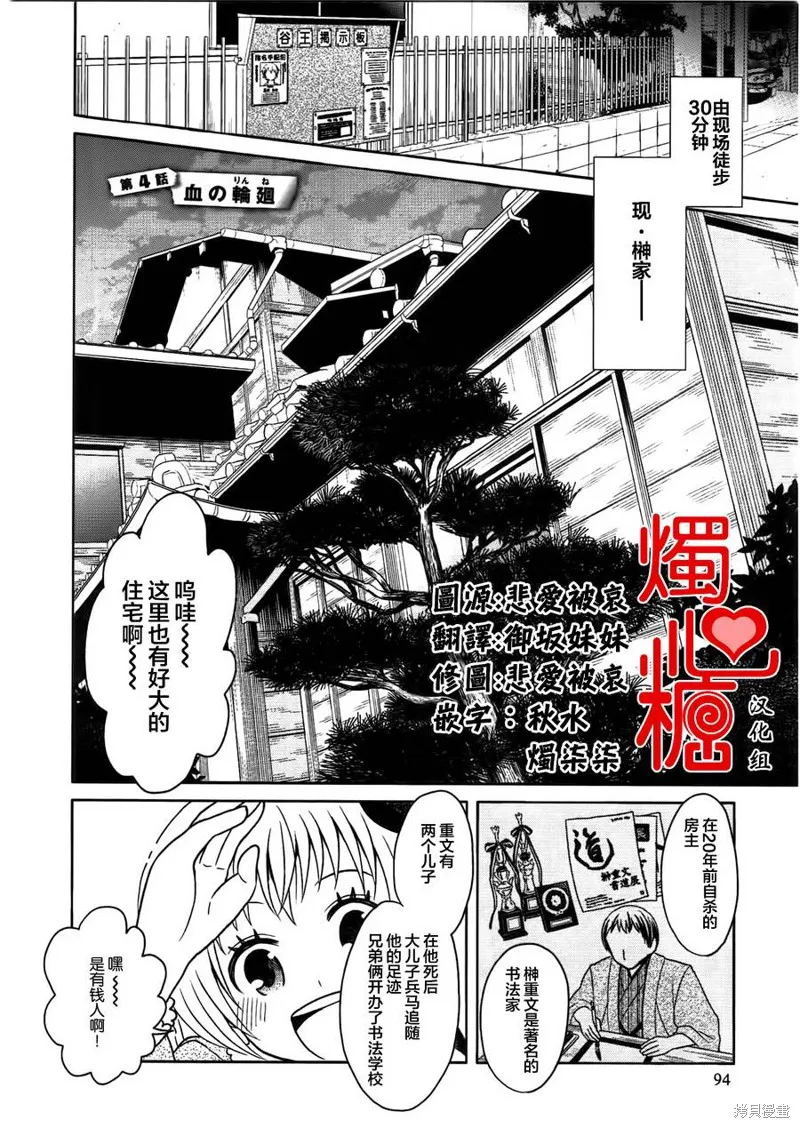 莫可與扭曲的殺人鬼,第04话,第2张