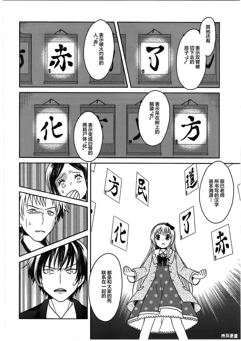 莫可與扭曲的殺人鬼,第04话,第20张