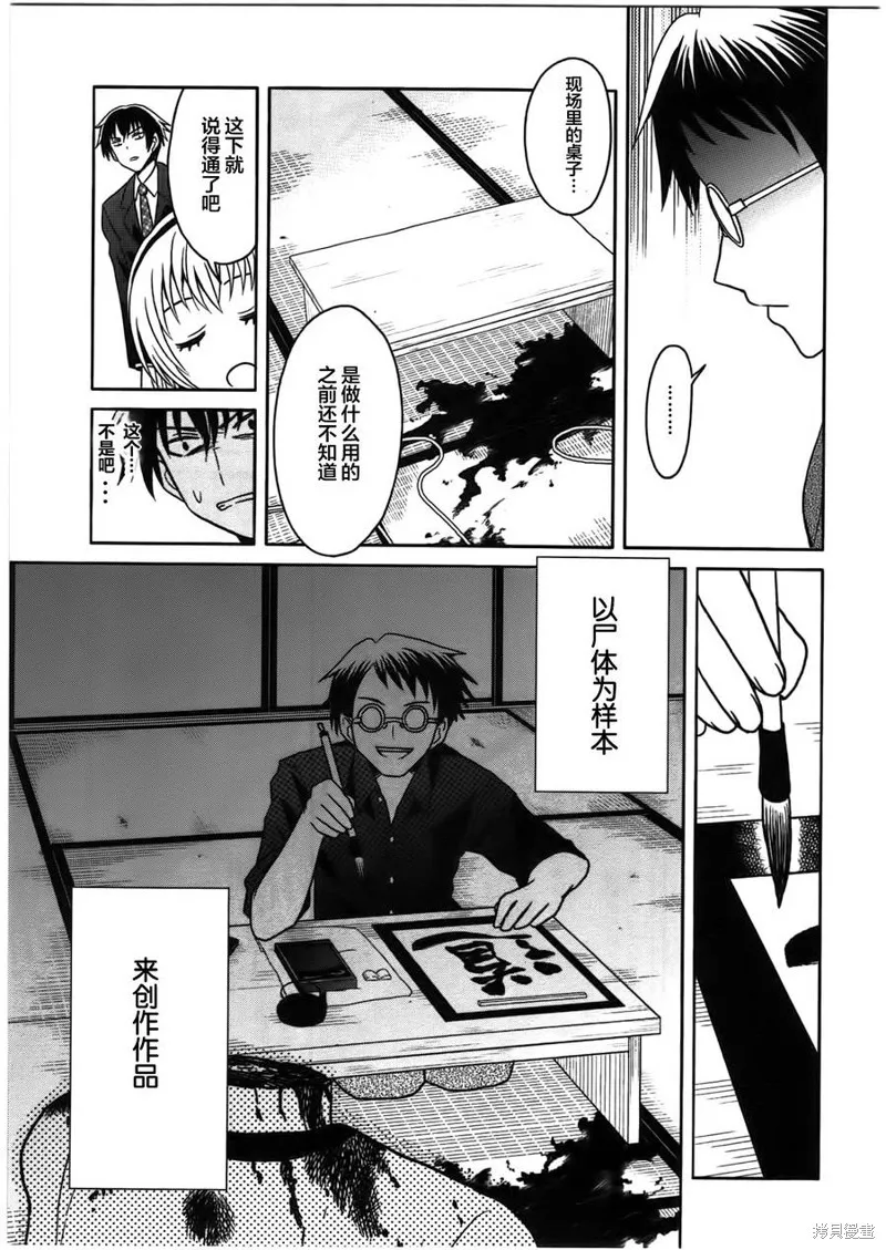 莫可與扭曲的殺人鬼,第04话,第21张