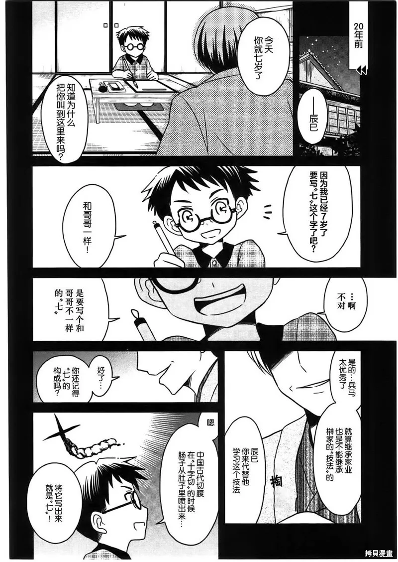 莫可與扭曲的殺人鬼,第04话,第30张