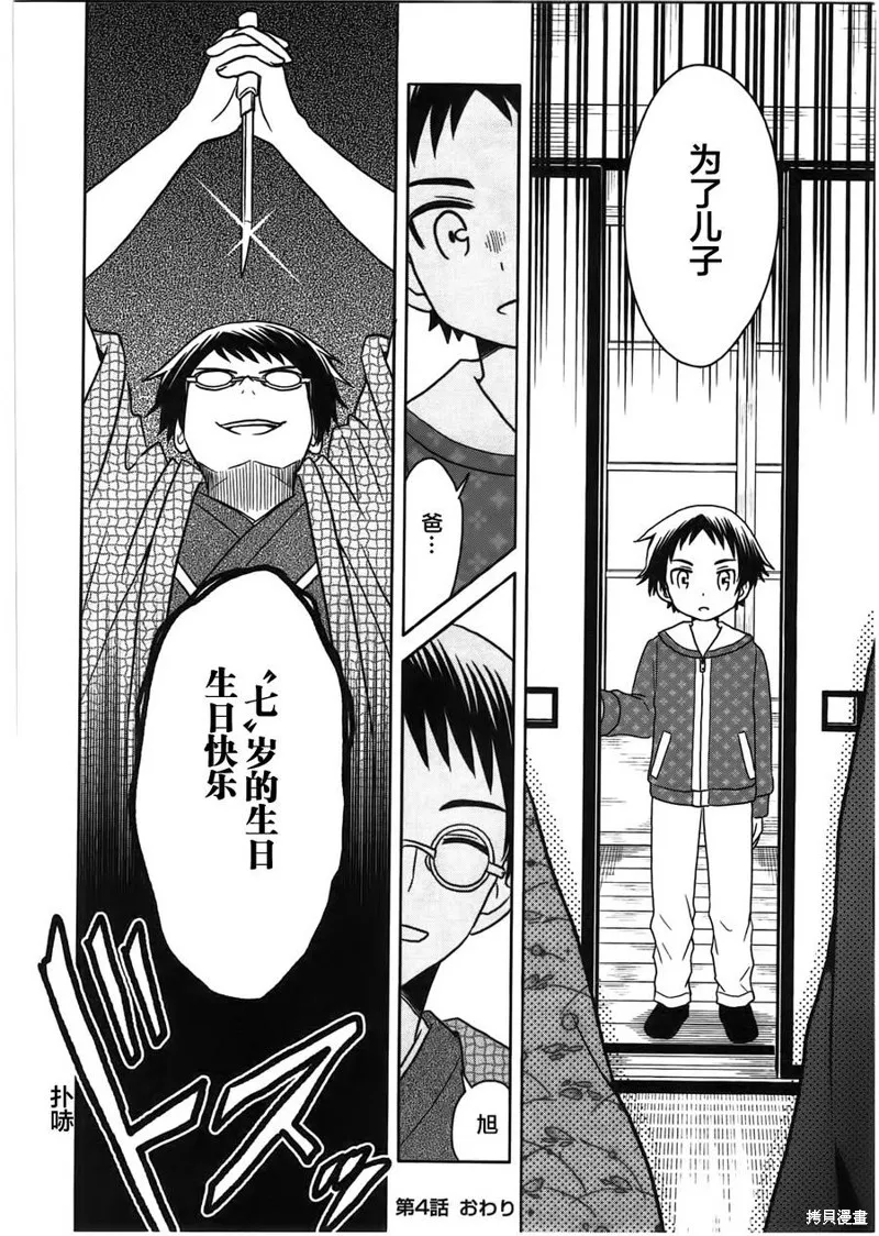 莫可與扭曲的殺人鬼,第04话,第32张