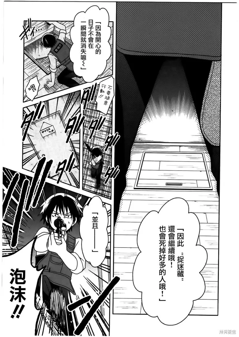 莫可與扭曲的殺人鬼,第09话,第18张