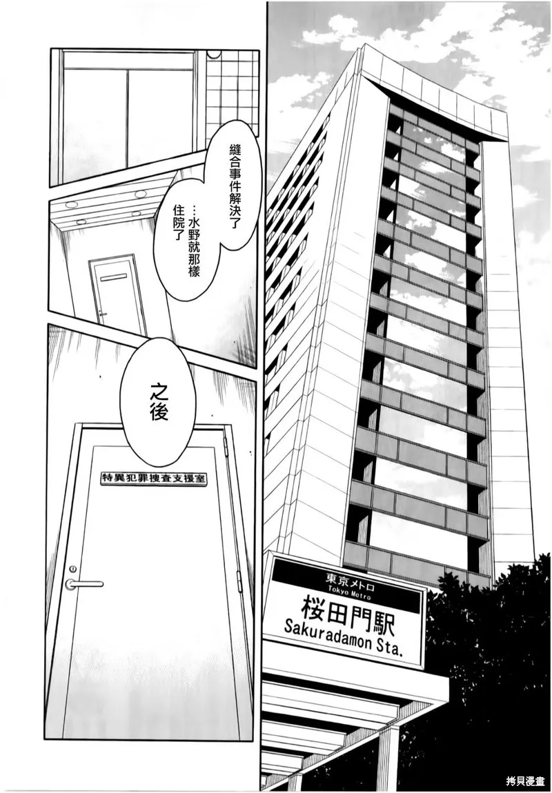 莫可與扭曲的殺人鬼,第13话,第18张