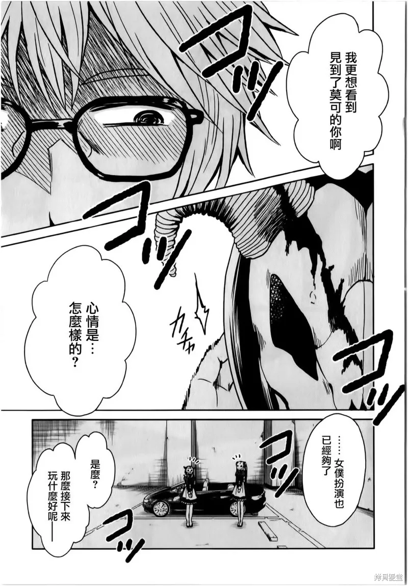 莫可與扭曲的殺人鬼,第13话,第29张