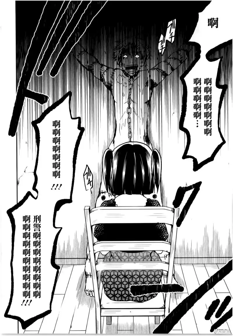 莫可與扭曲的殺人鬼,第13话,第8张