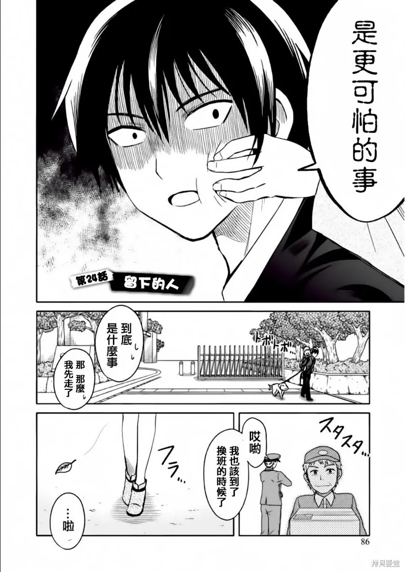 莫可與扭曲的殺人鬼,第24话,第2张