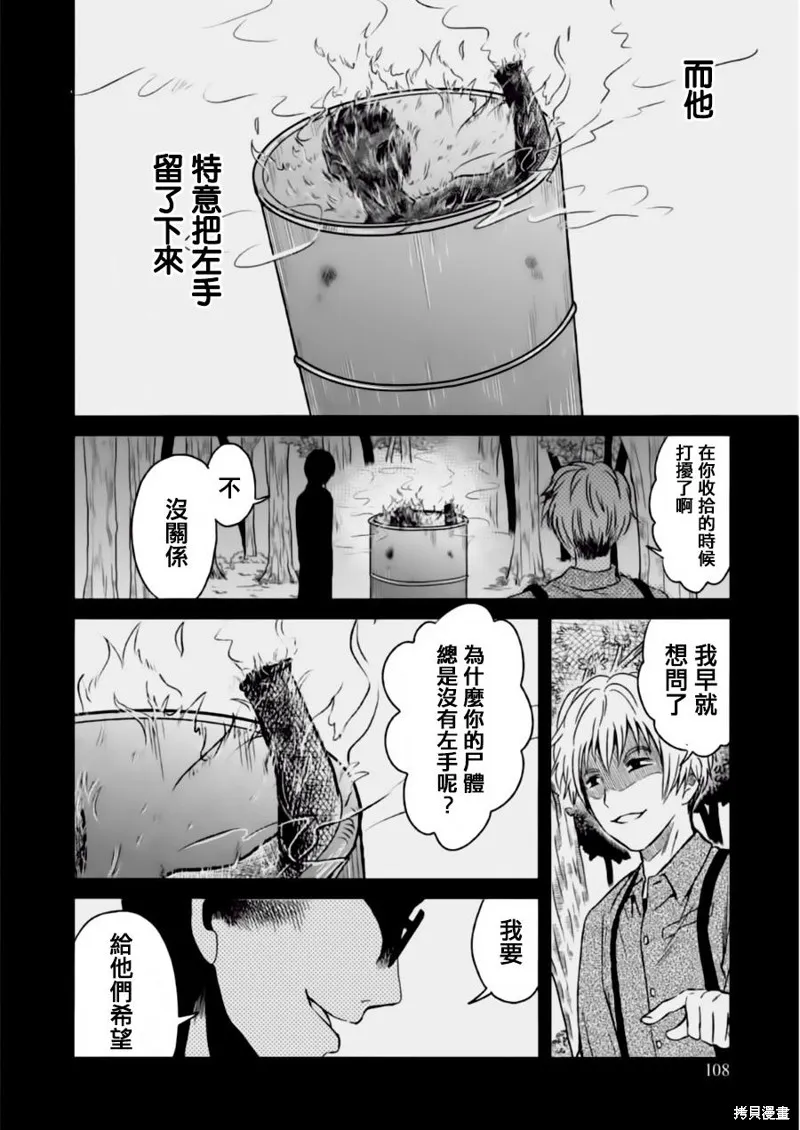 莫可與扭曲的殺人鬼,第24话,第24张