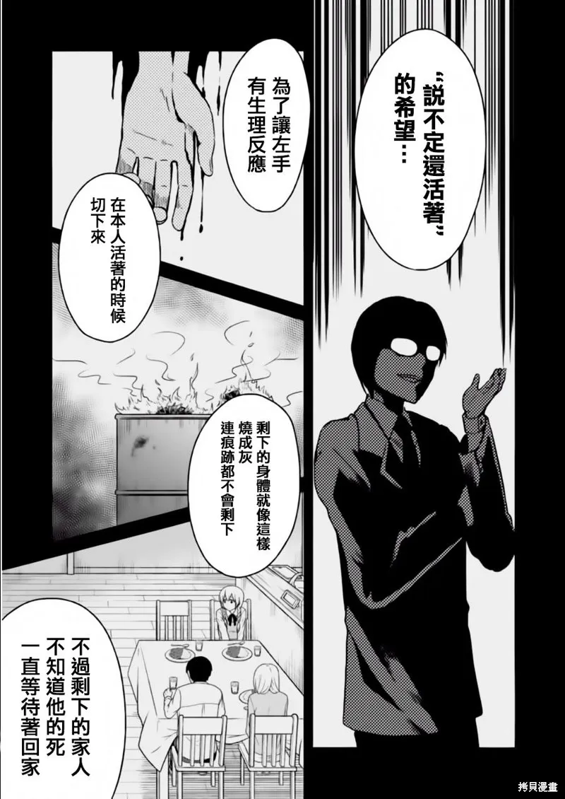 莫可與扭曲的殺人鬼,第24话,第25张