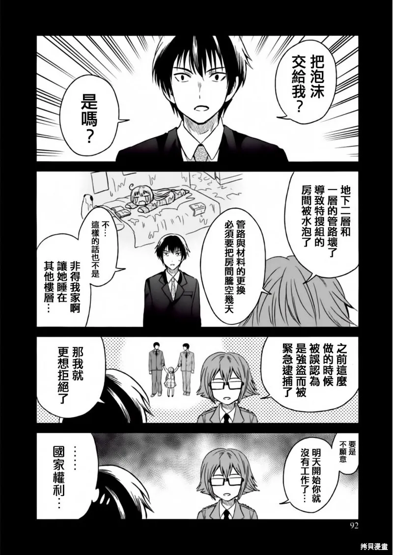 莫可與扭曲的殺人鬼,第24话,第8张