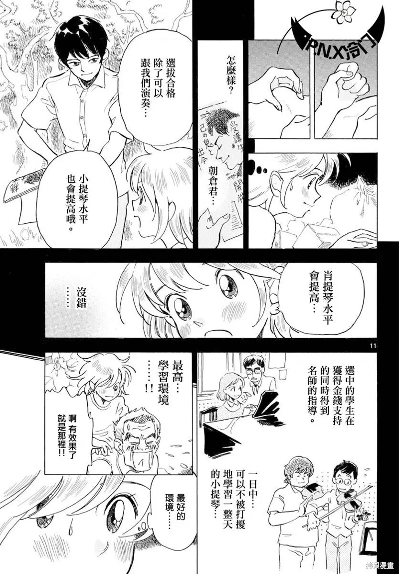 Bowing！,第09话,第11张