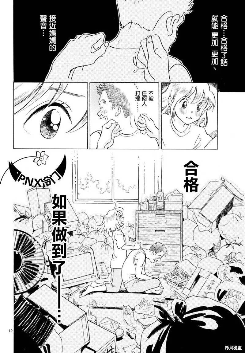 Bowing！,第09话,第12张
