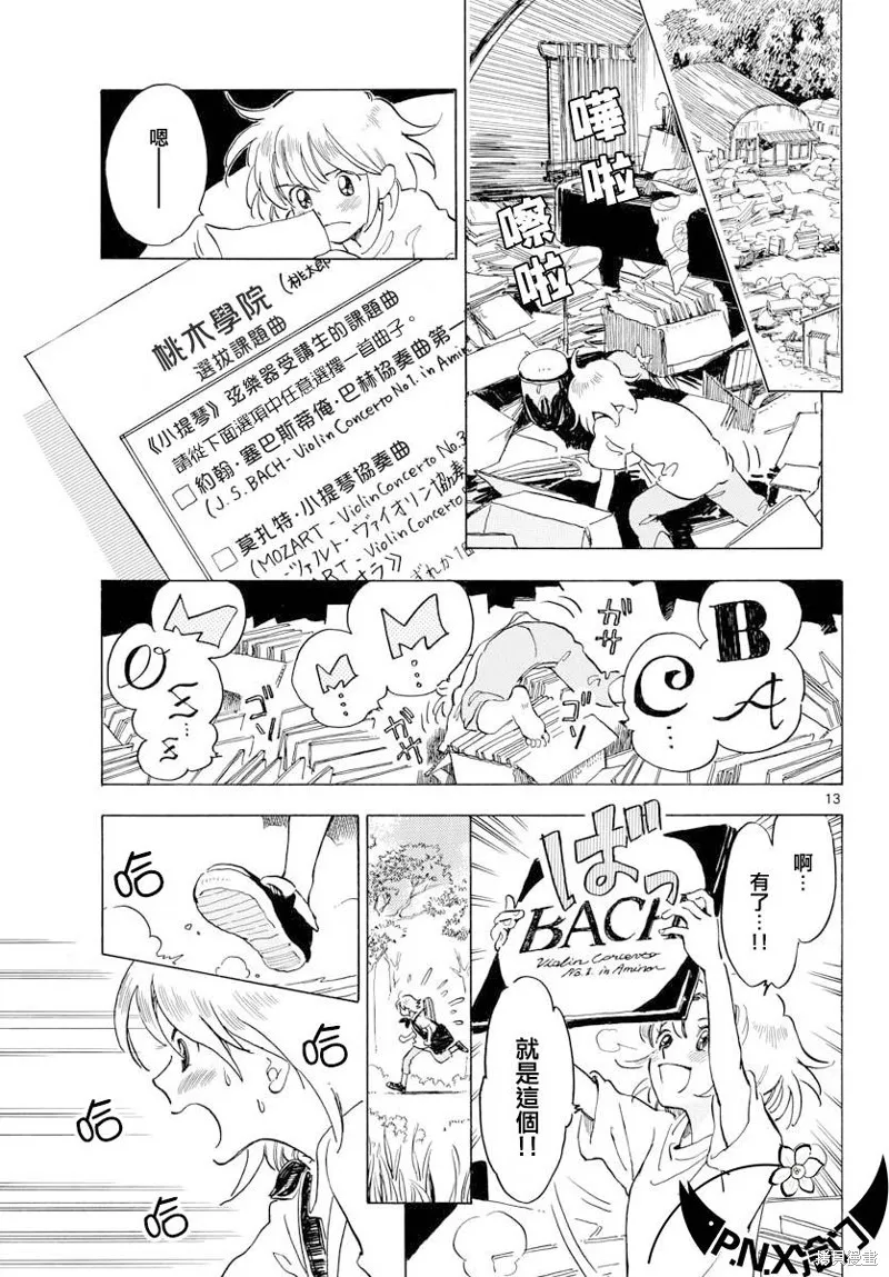 Bowing！,第09话,第13张
