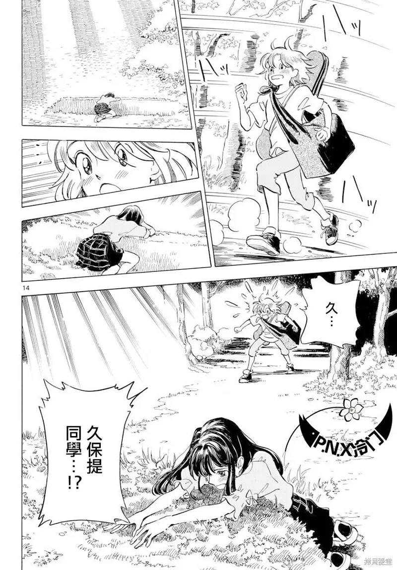 Bowing！,第09话,第14张