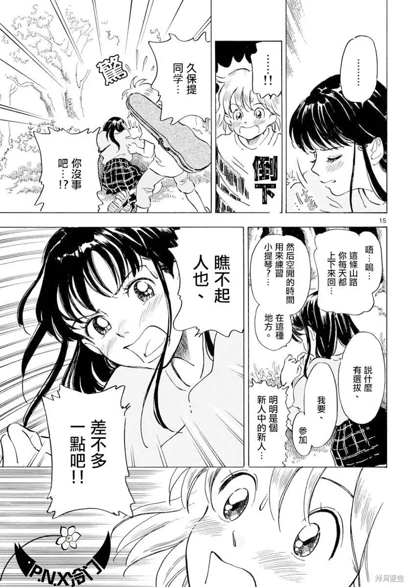 Bowing！,第09话,第15张