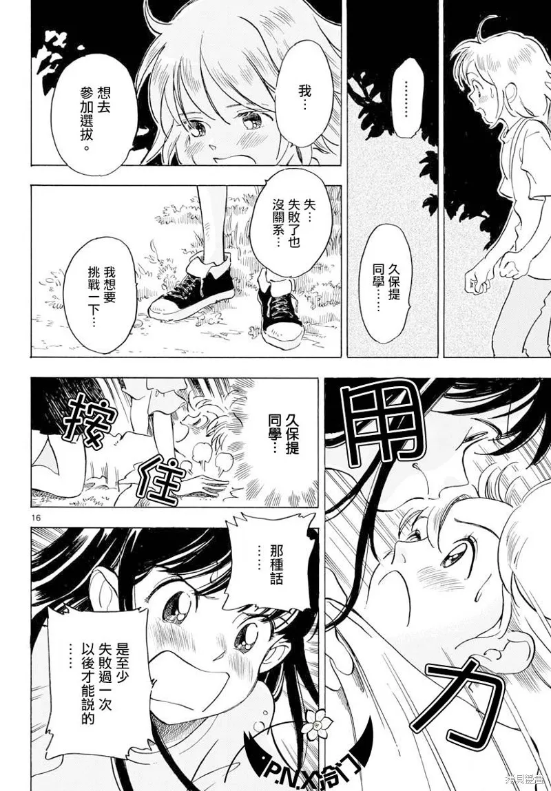 Bowing！,第09话,第16张
