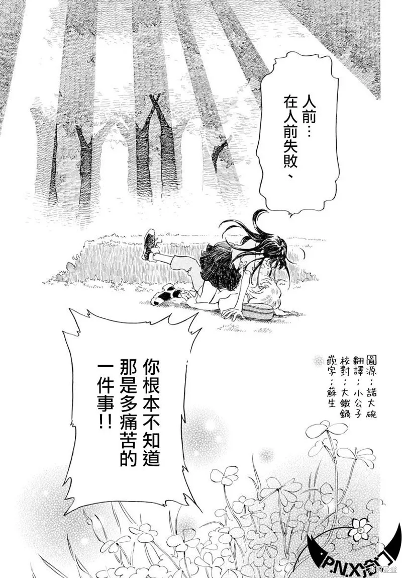 Bowing！,第09话,第17张