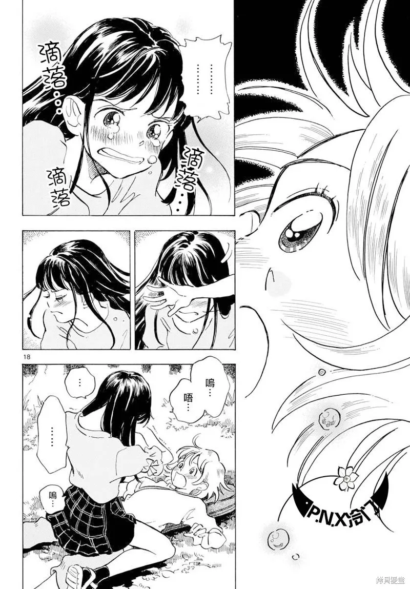 Bowing！,第09话,第18张