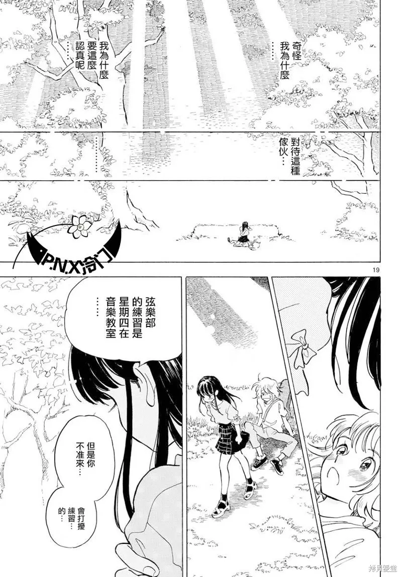 Bowing！,第09话,第19张