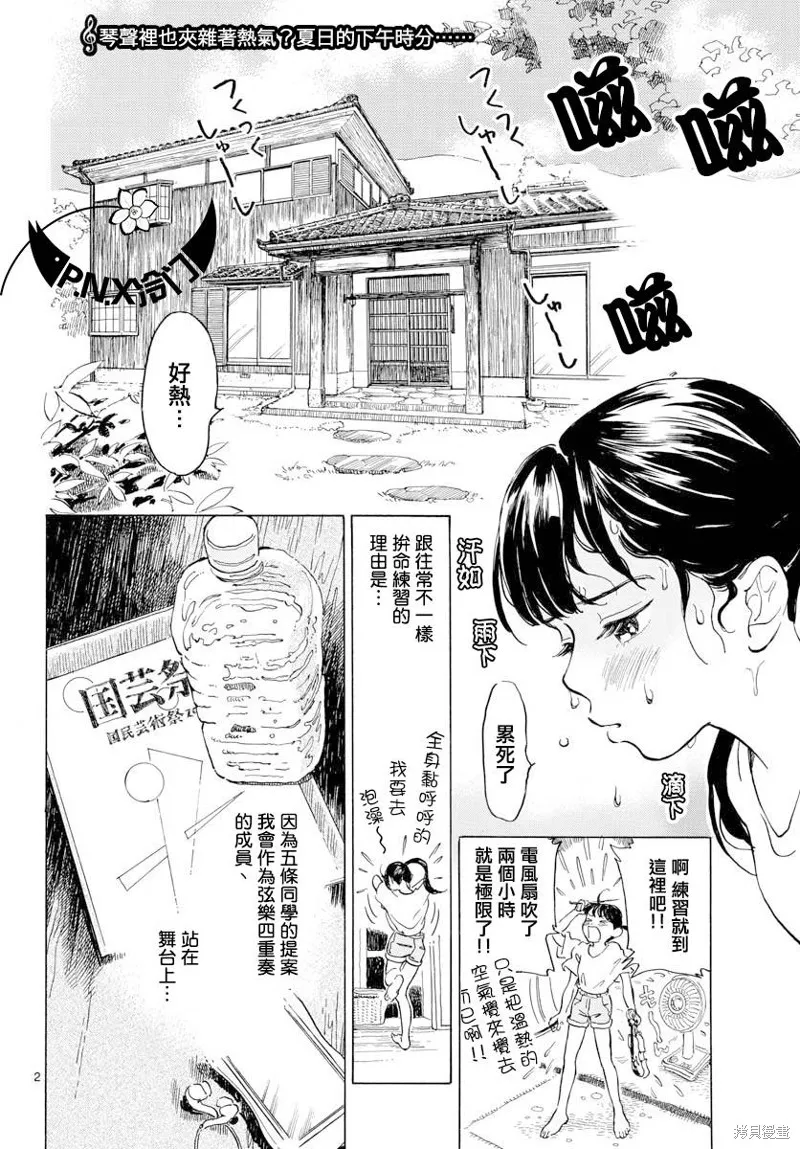 Bowing！,第09话,第2张