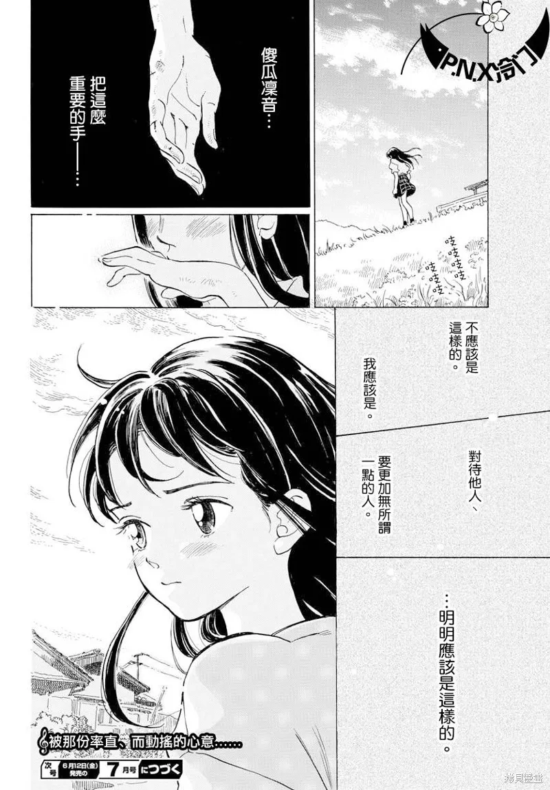 Bowing！,第09话,第20张