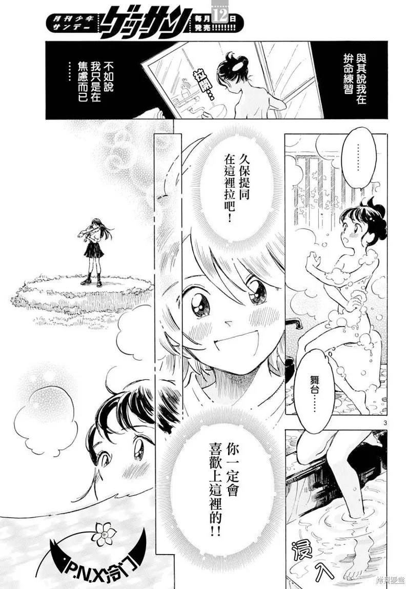 Bowing！,第09话,第3张
