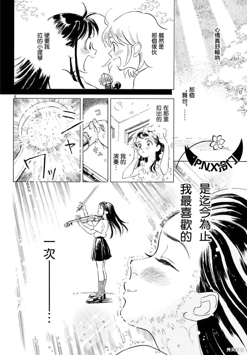 Bowing！,第09话,第4张