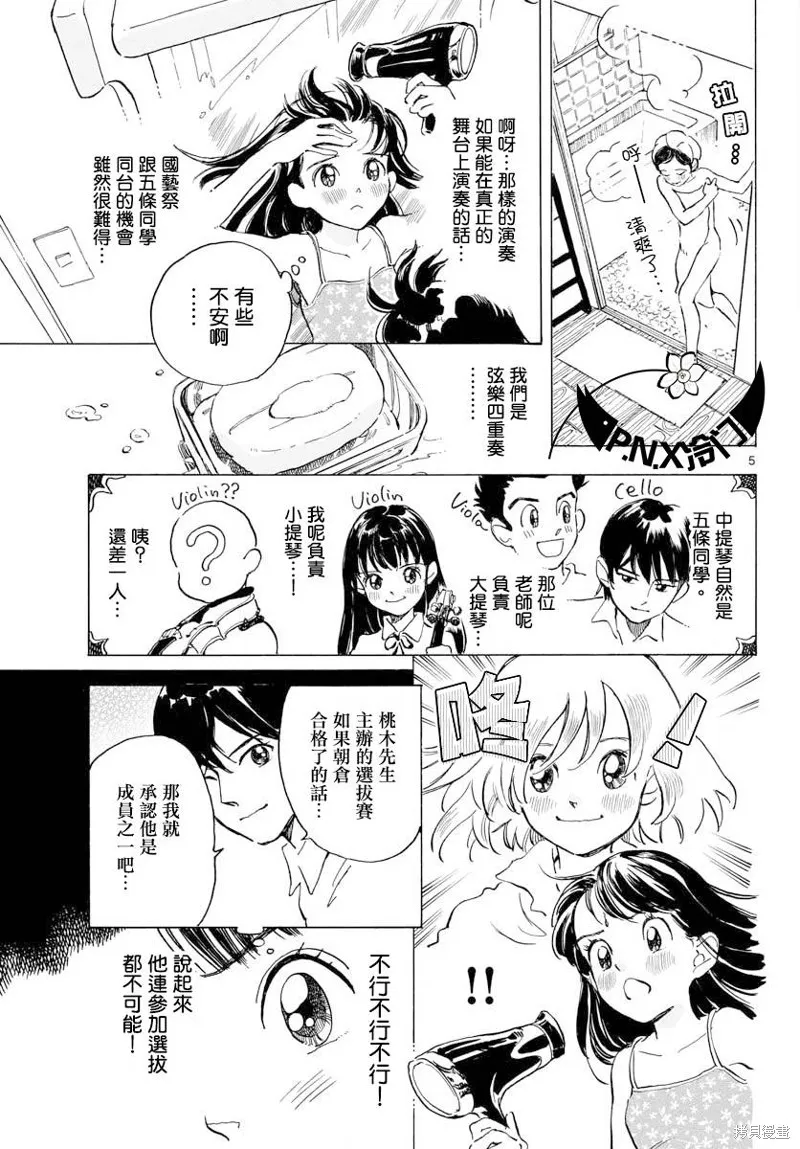 Bowing！,第09话,第5张