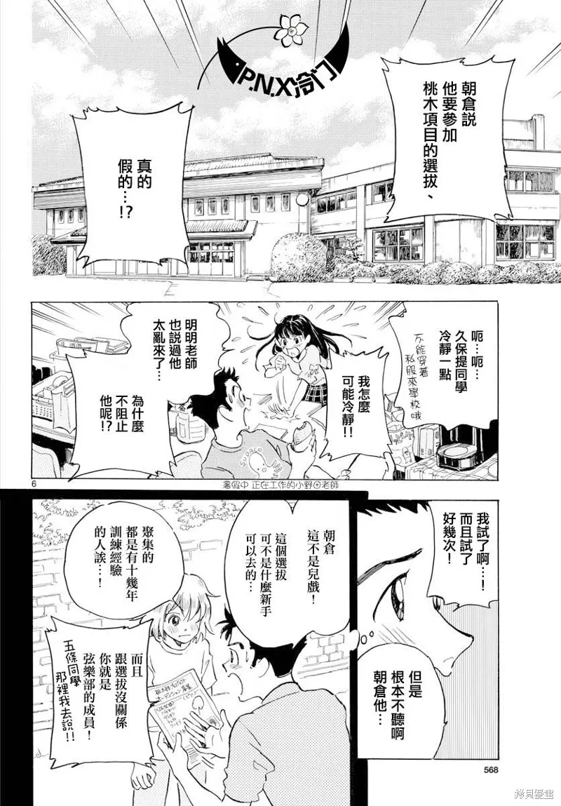 Bowing！,第09话,第6张