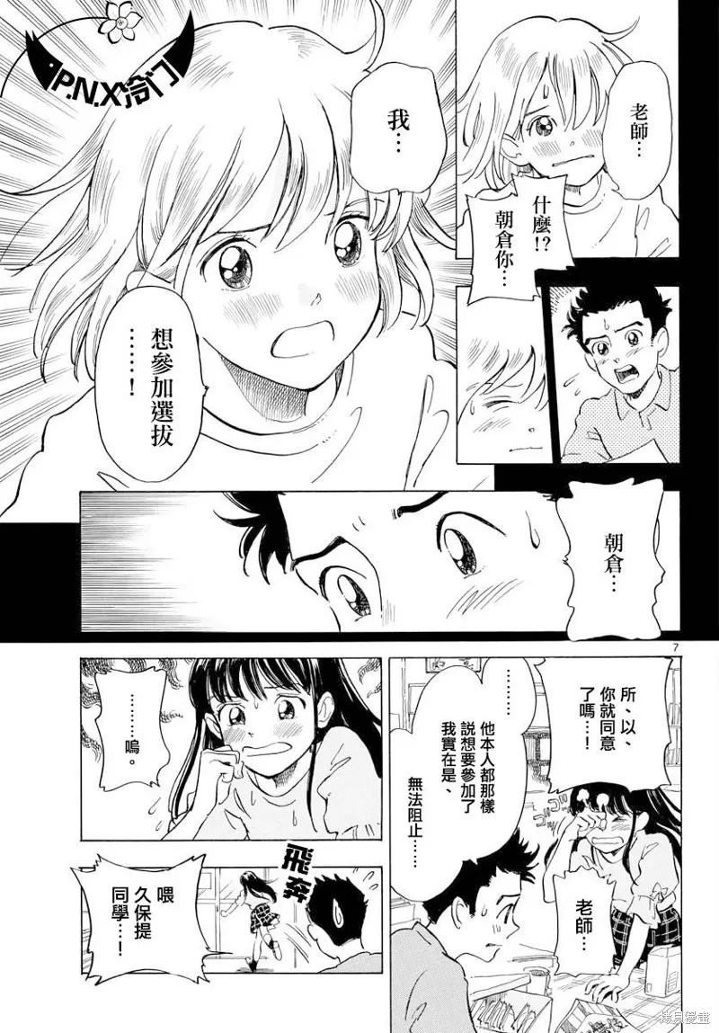 Bowing！,第09话,第7张