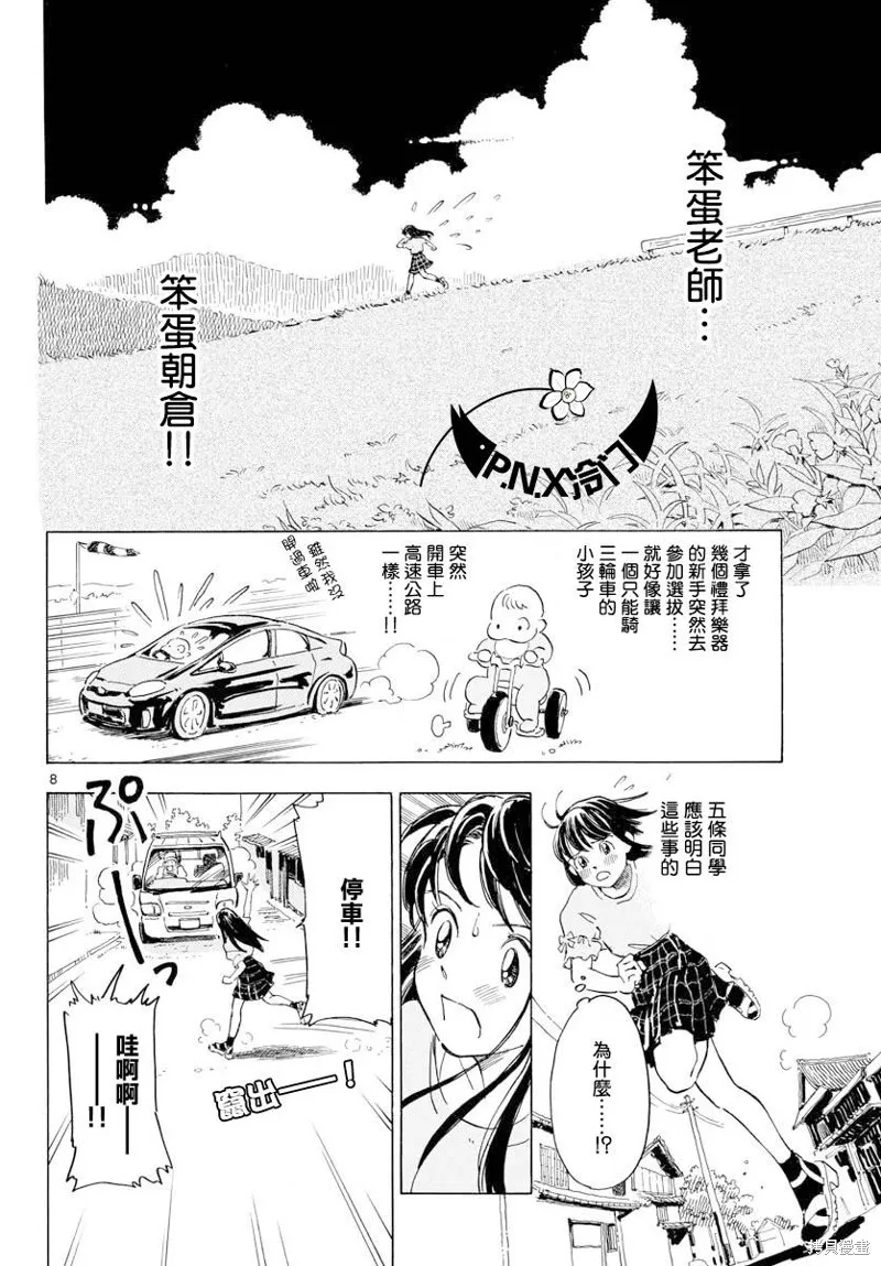 Bowing！,第09话,第8张