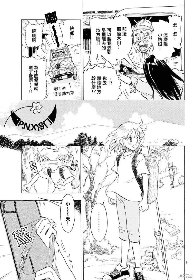 Bowing！,第09话,第9张