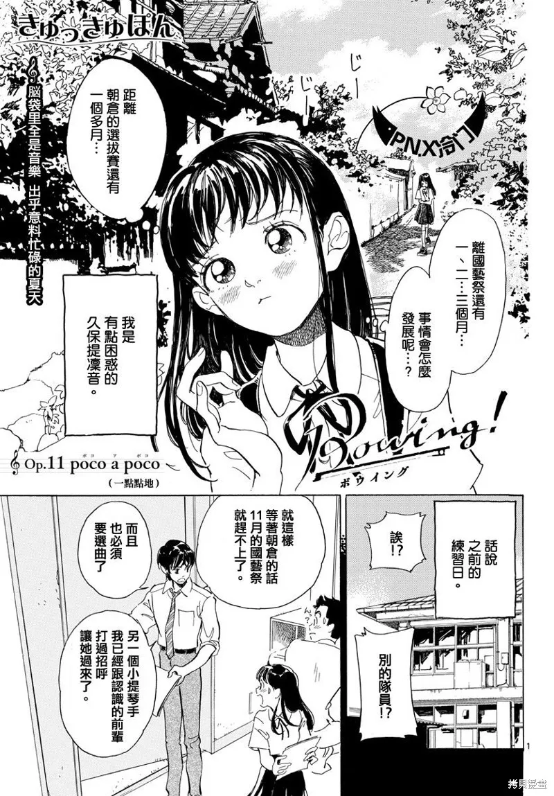 Bowing！,第11话,第1张