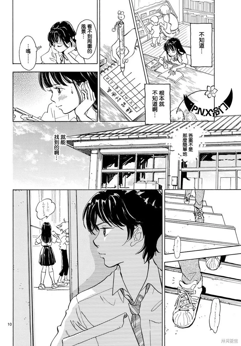Bowing！,第11话,第10张