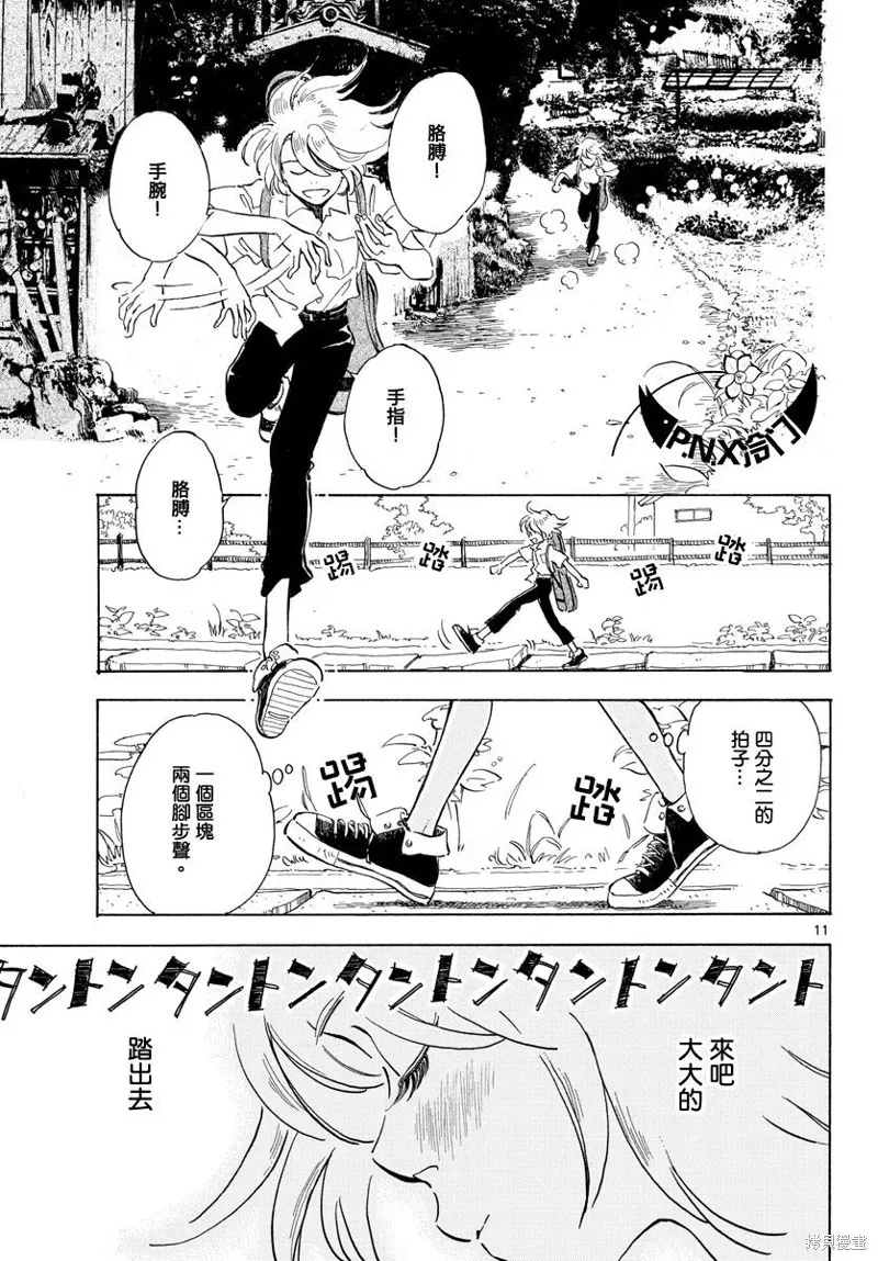 Bowing！,第11话,第11张