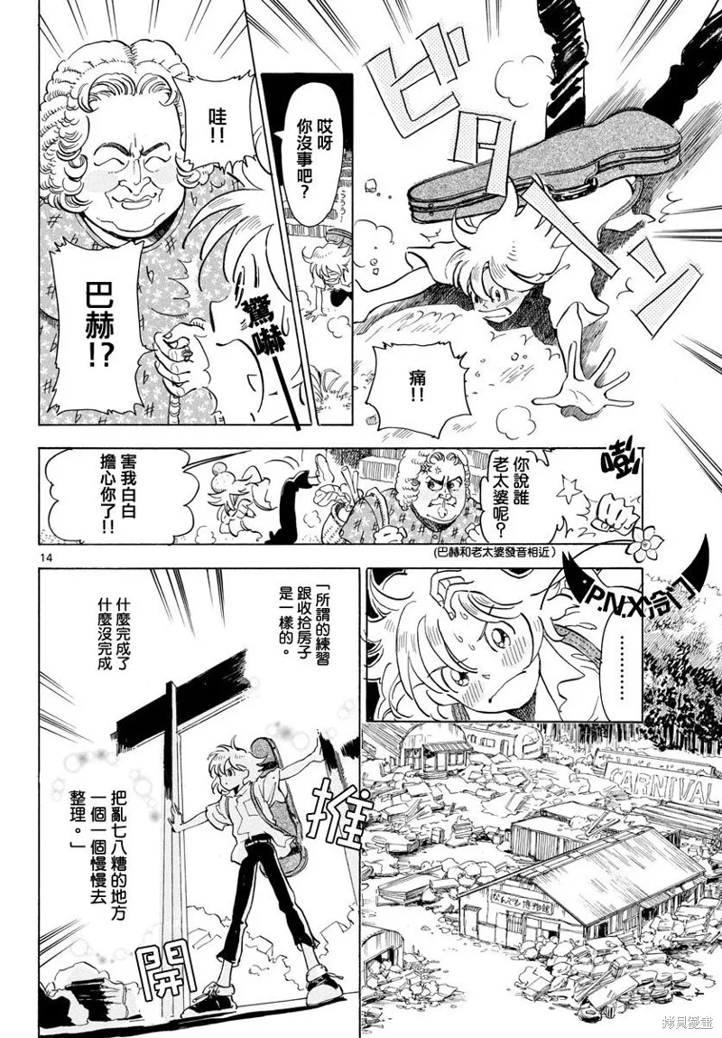Bowing！,第11话,第14张