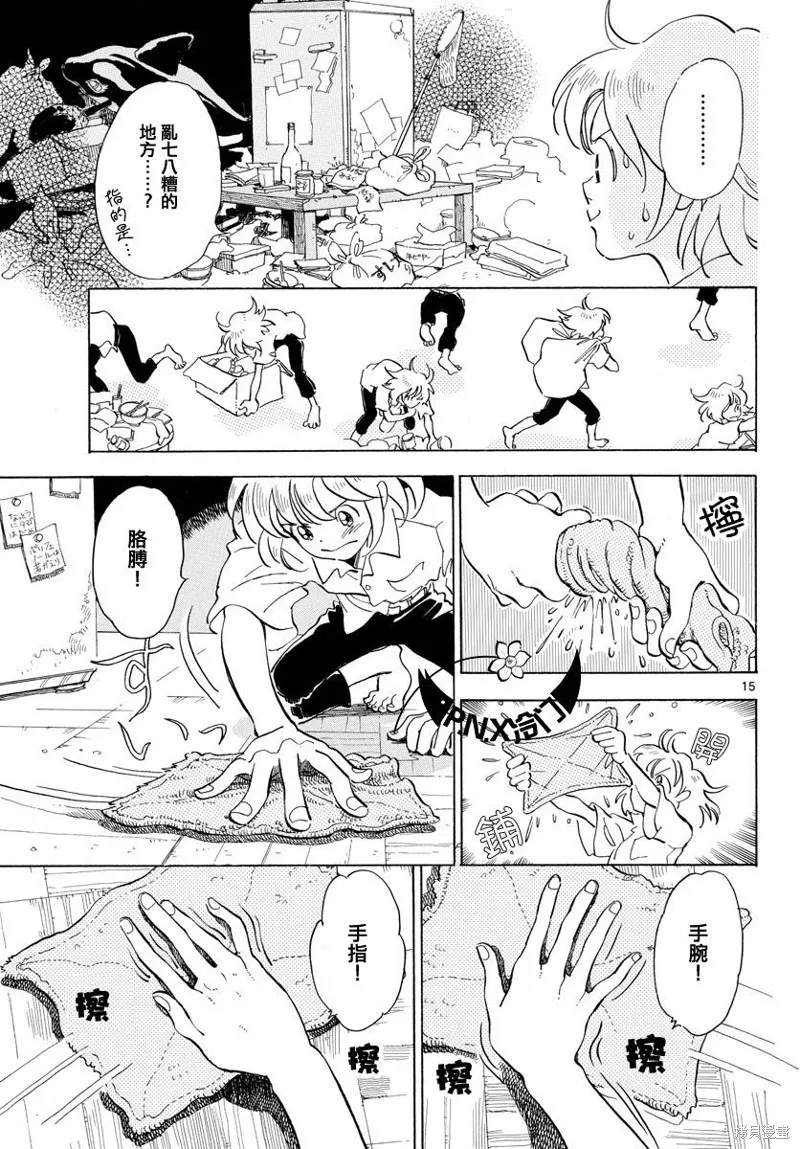 Bowing！,第11话,第15张