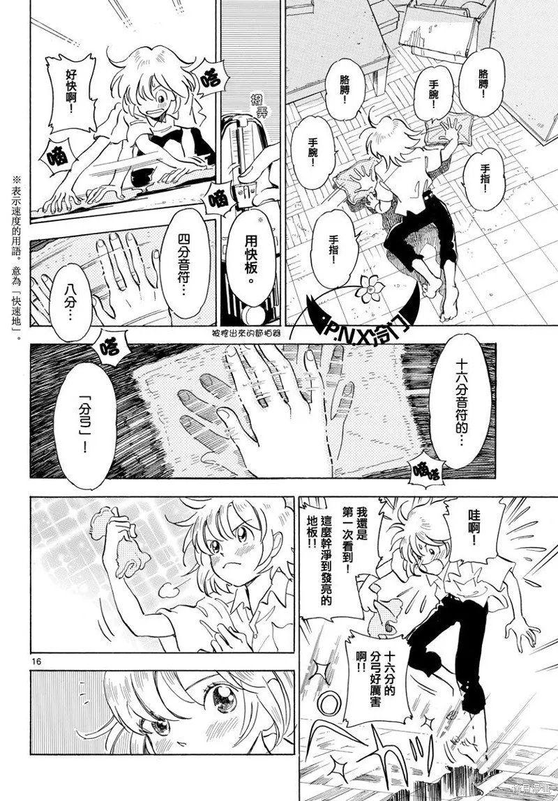 Bowing！,第11话,第16张