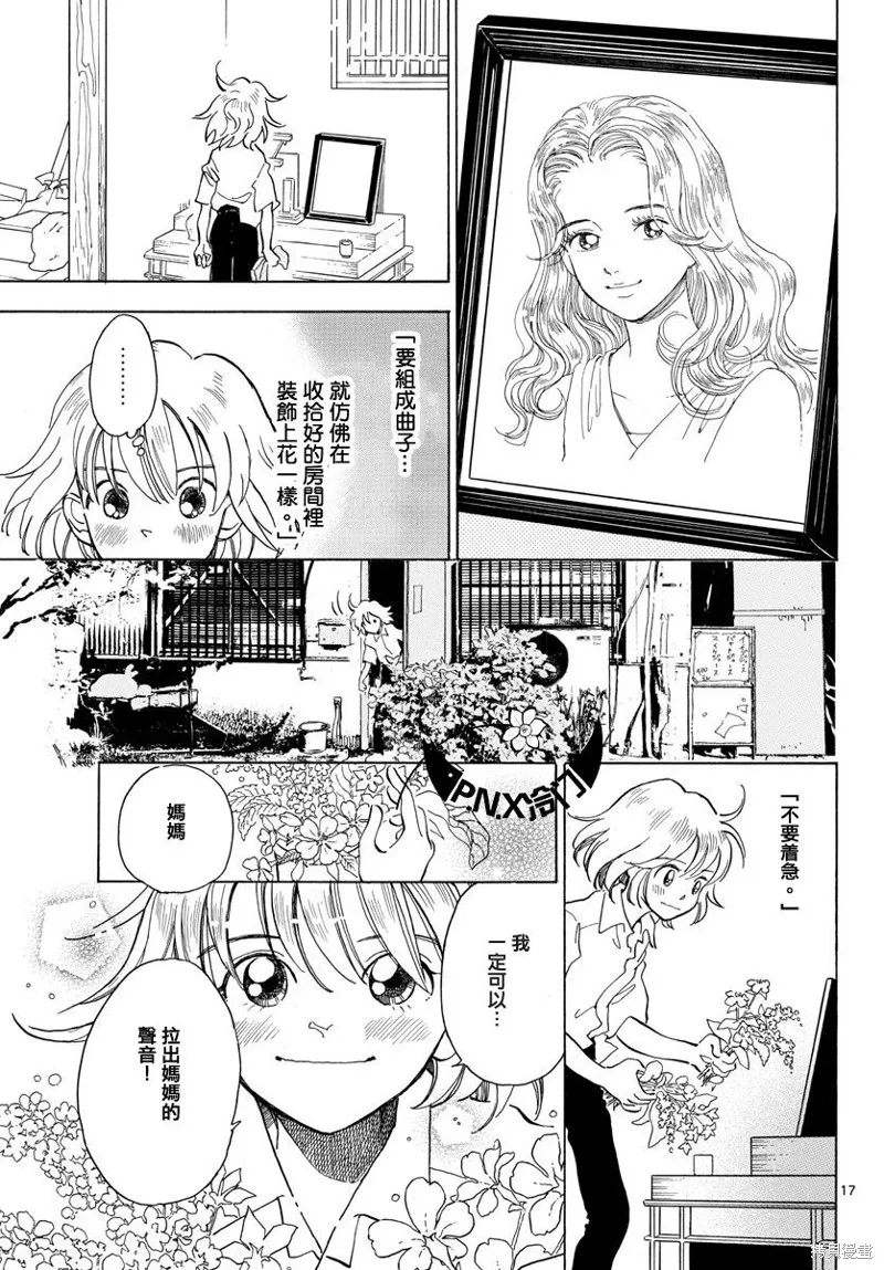 Bowing！,第11话,第17张